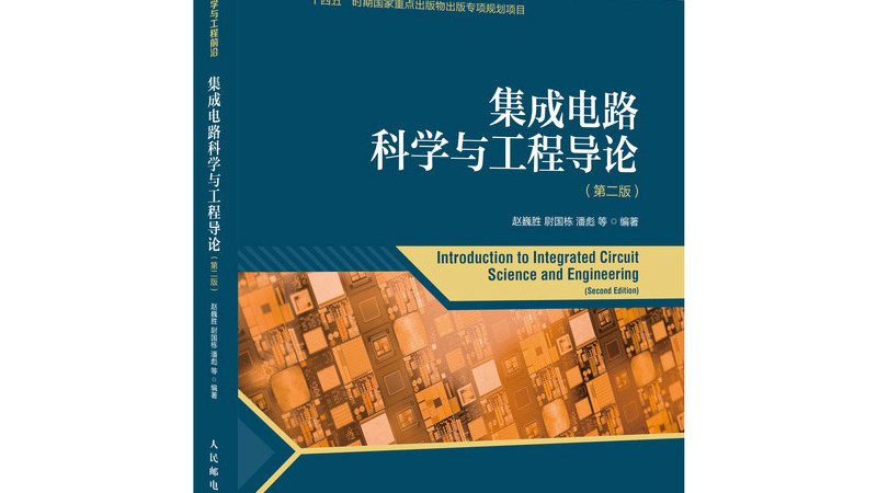 IC设计零基础入门，你的未来之路在这里**